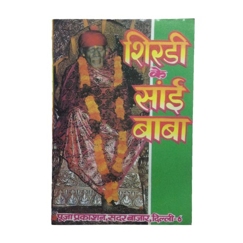 Buy SHIRDI KE SAI BABA KI JEEVAN KATHA IN HINDI