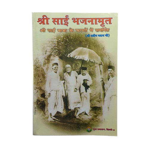 Buy SHRI SAI BHAJANAMRIT BOOK IN HINDI