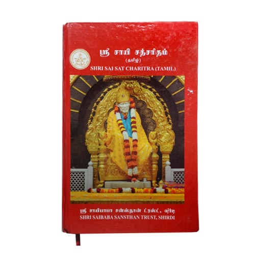 Buy SHIRDI SHRI SAI SATCHARITRA BOOK IN TAMIL