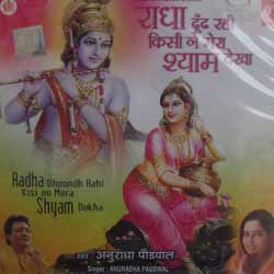 Buy RADHA DHUNDH RAHI KISI NE MERA SHYAM DEKHA ALBUM BY T-SERIES