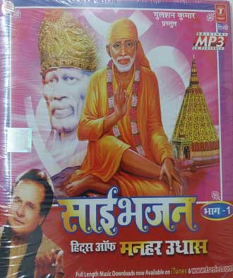 Buy SAI BHAJAN HITS OF MANHAR UDHAS PART-1 BY T-SERIES